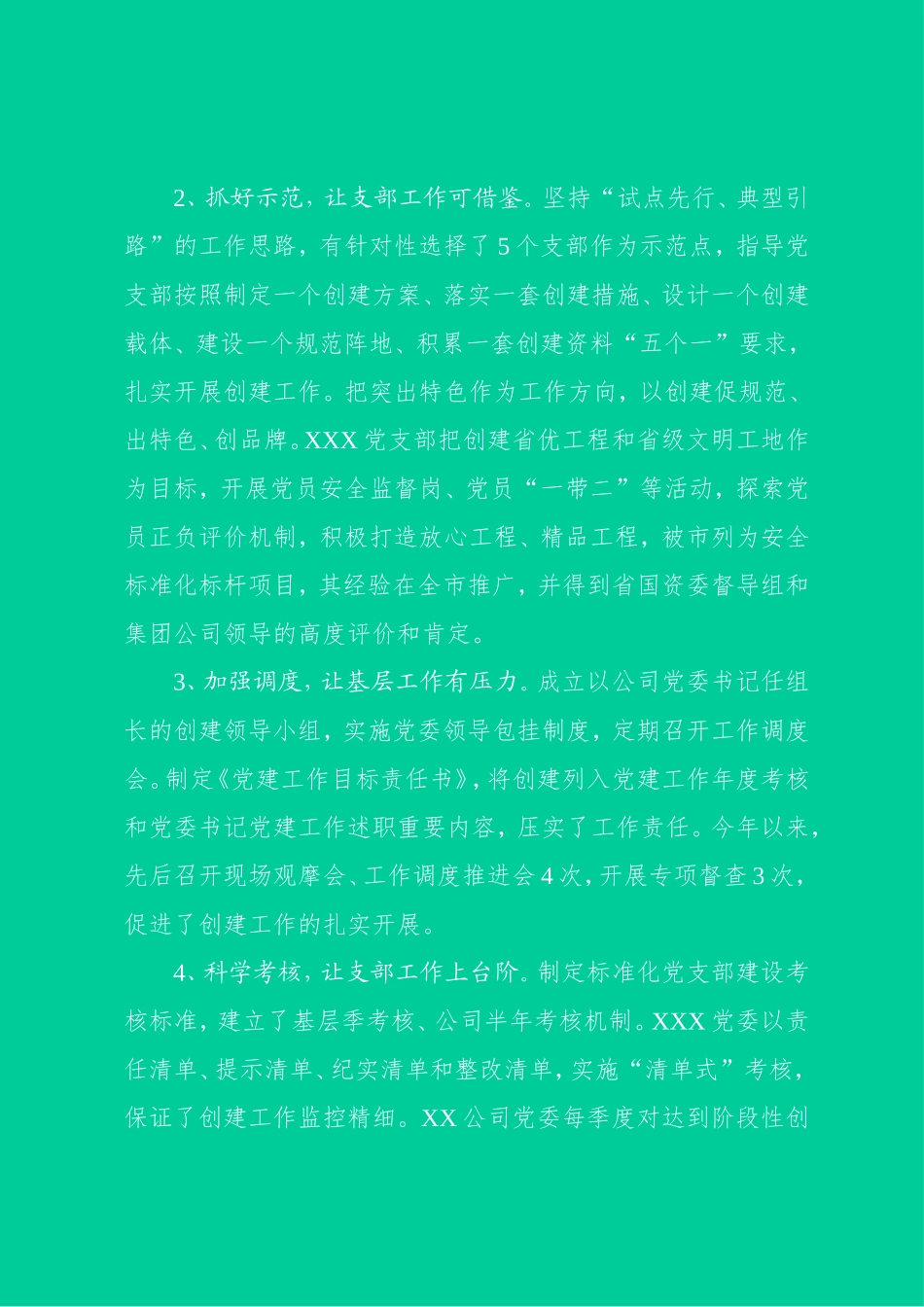 XX集团“支部+标准”全面提升基层党支部标准化水平_第3页