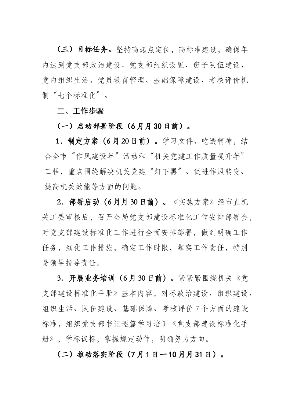 关于党支部建设标准化工作实施方案_第2页