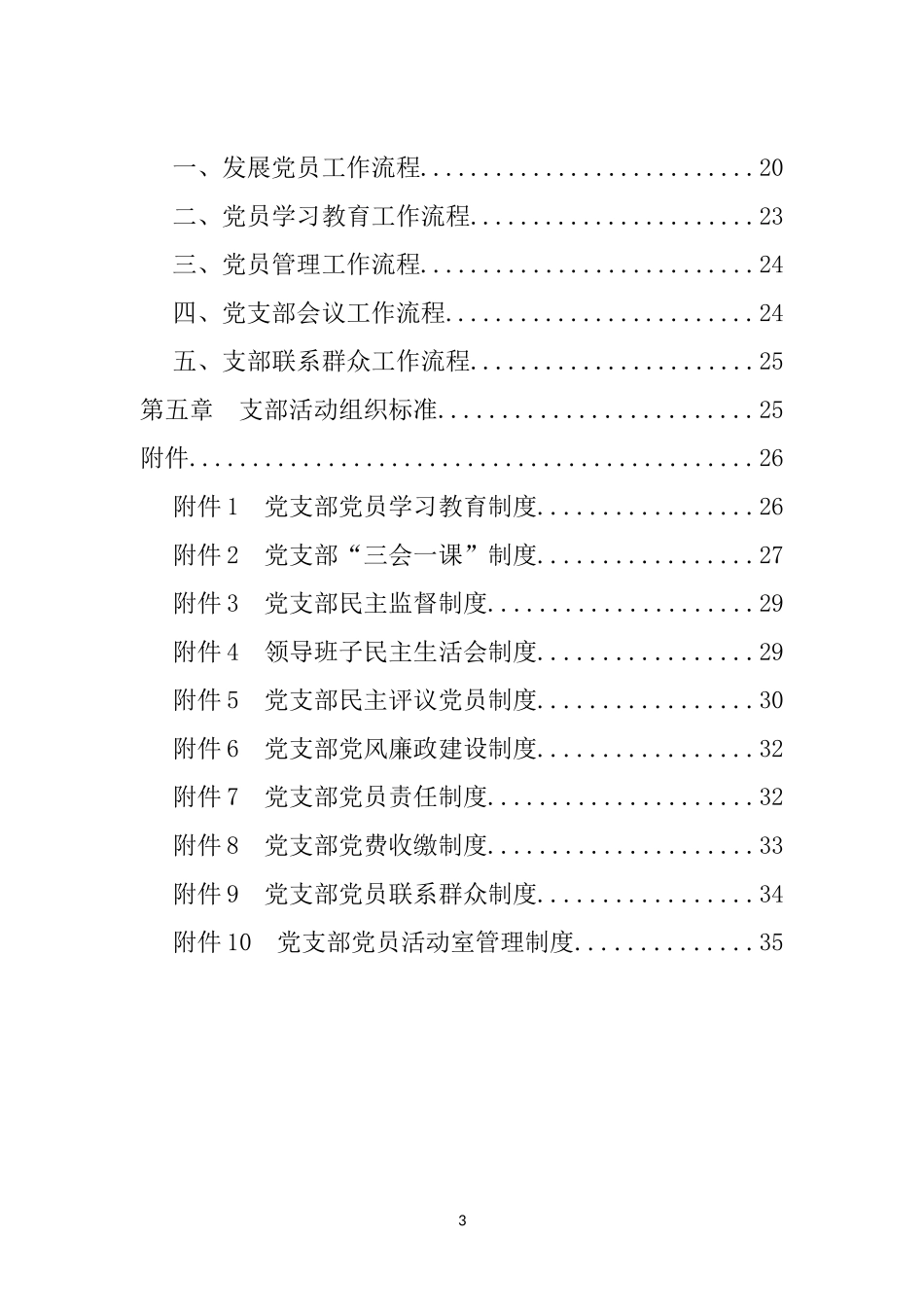 党支部工作标准化手册_第3页