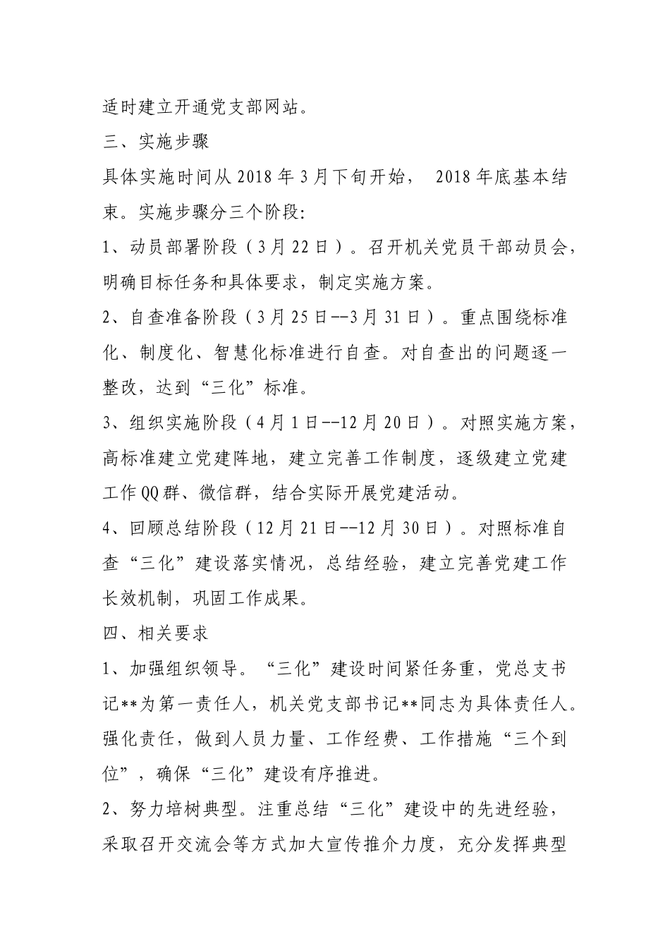 机关党支部标准化制度化智慧化建设实施方案_第3页