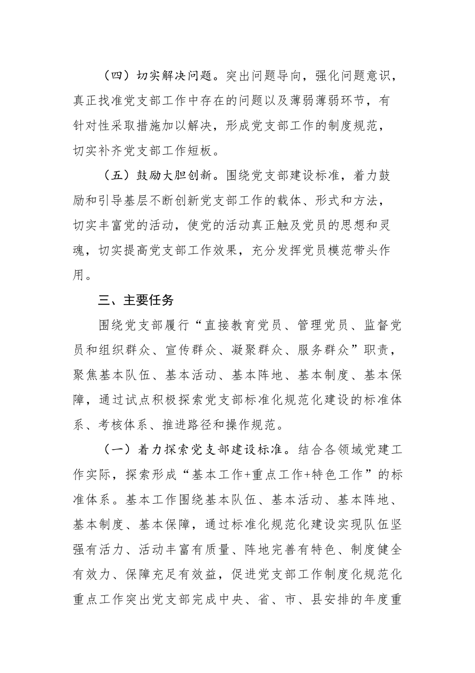 XX市党支部标准化规范化建设试点方案20181017105752026_第3页