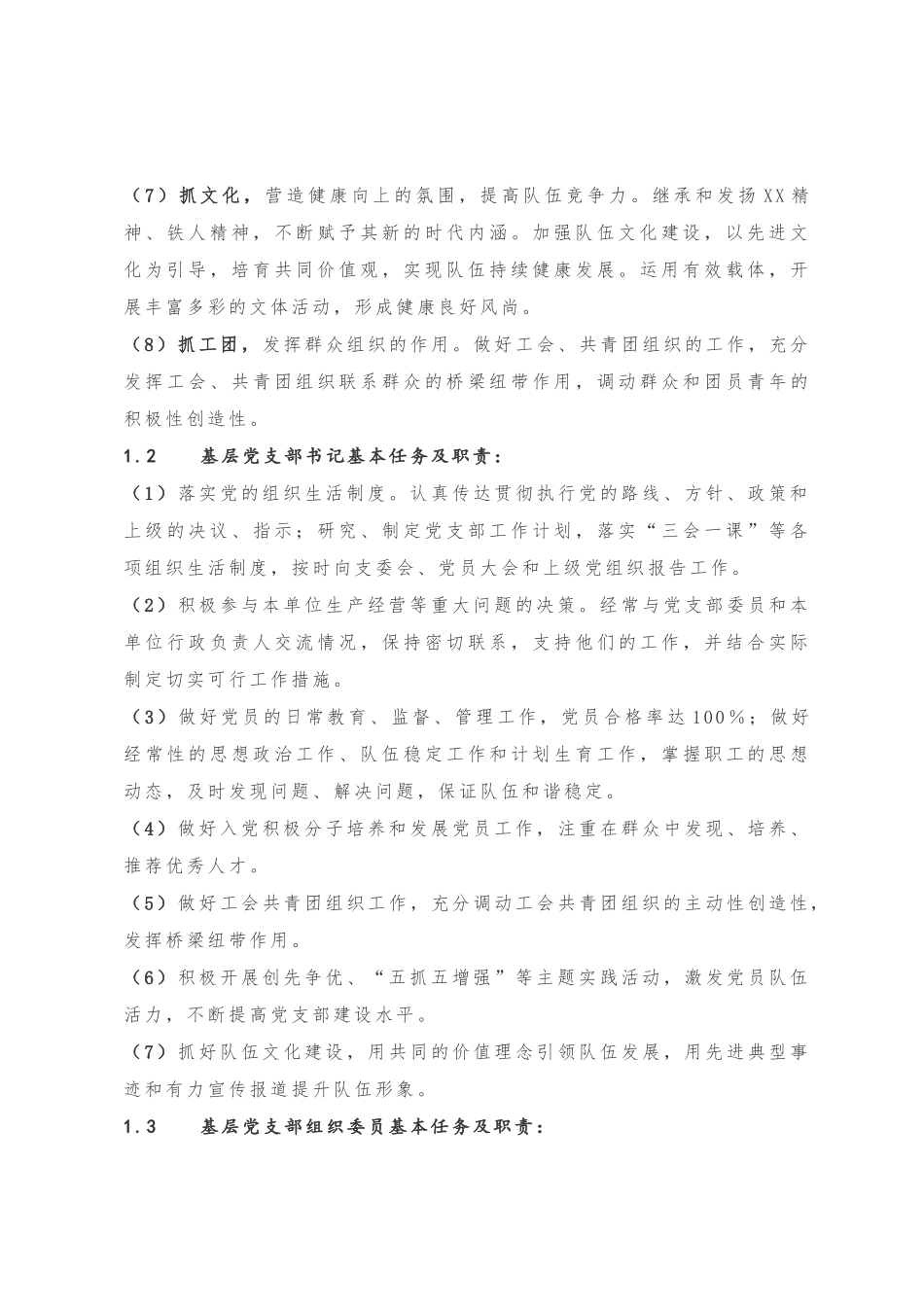 基层党支部标准化工作手册20181001221634961_第3页