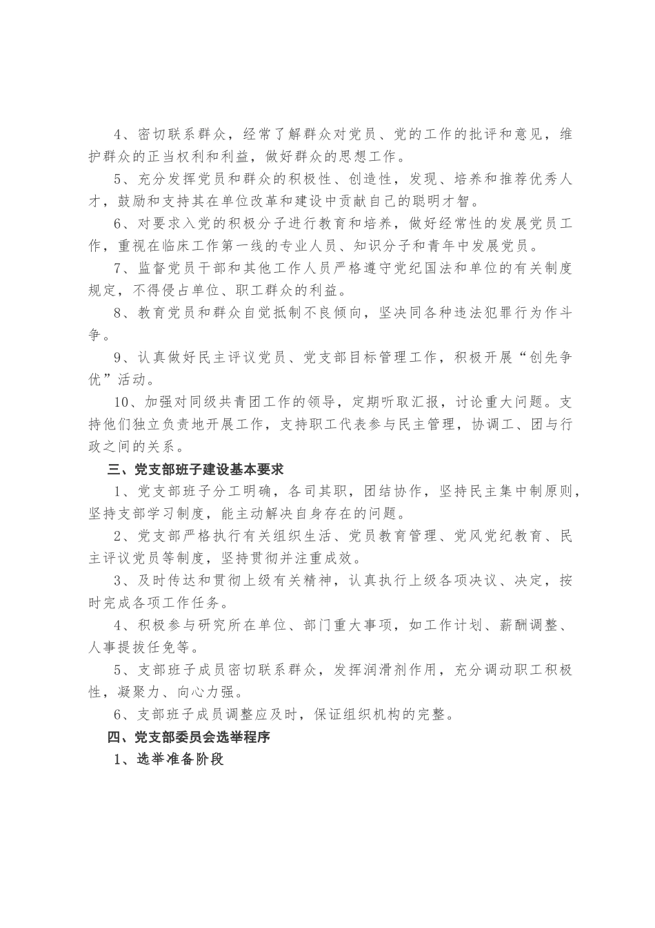 2019年党支部标准化建设细则_第2页