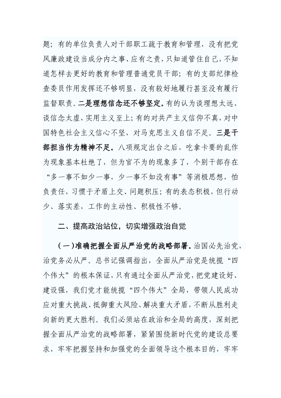 2019年党风廉政建设工作会议上的讲话_第3页