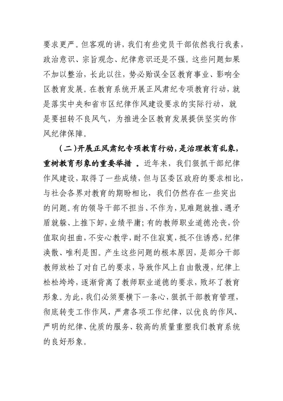 在教体系统正风肃纪专项教育行动动员大会上的讲话_第2页