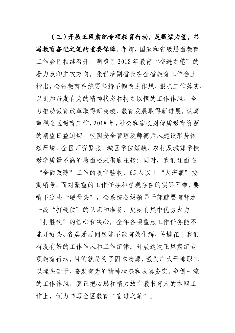 在教体系统正风肃纪专项教育行动动员大会上的讲话_第3页