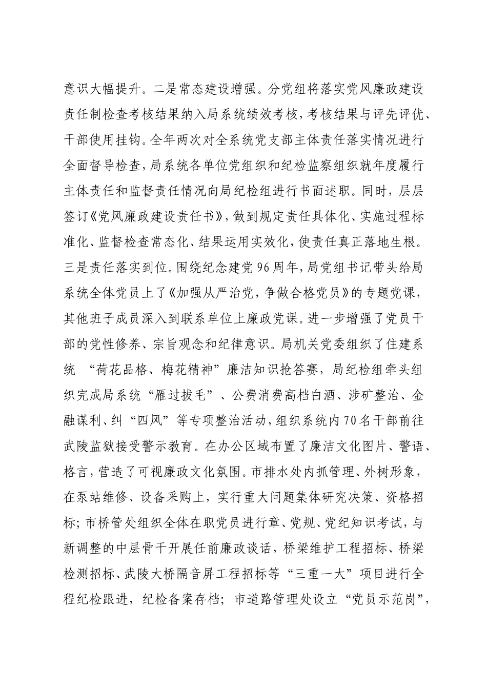 在局系统党风廉政建设大会上的讲话_第2页