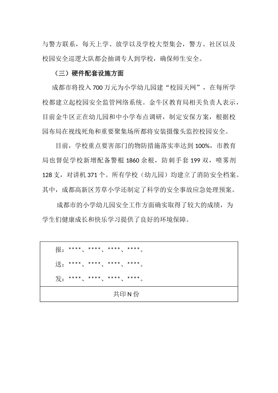简报范文(标准格式)-_第3页