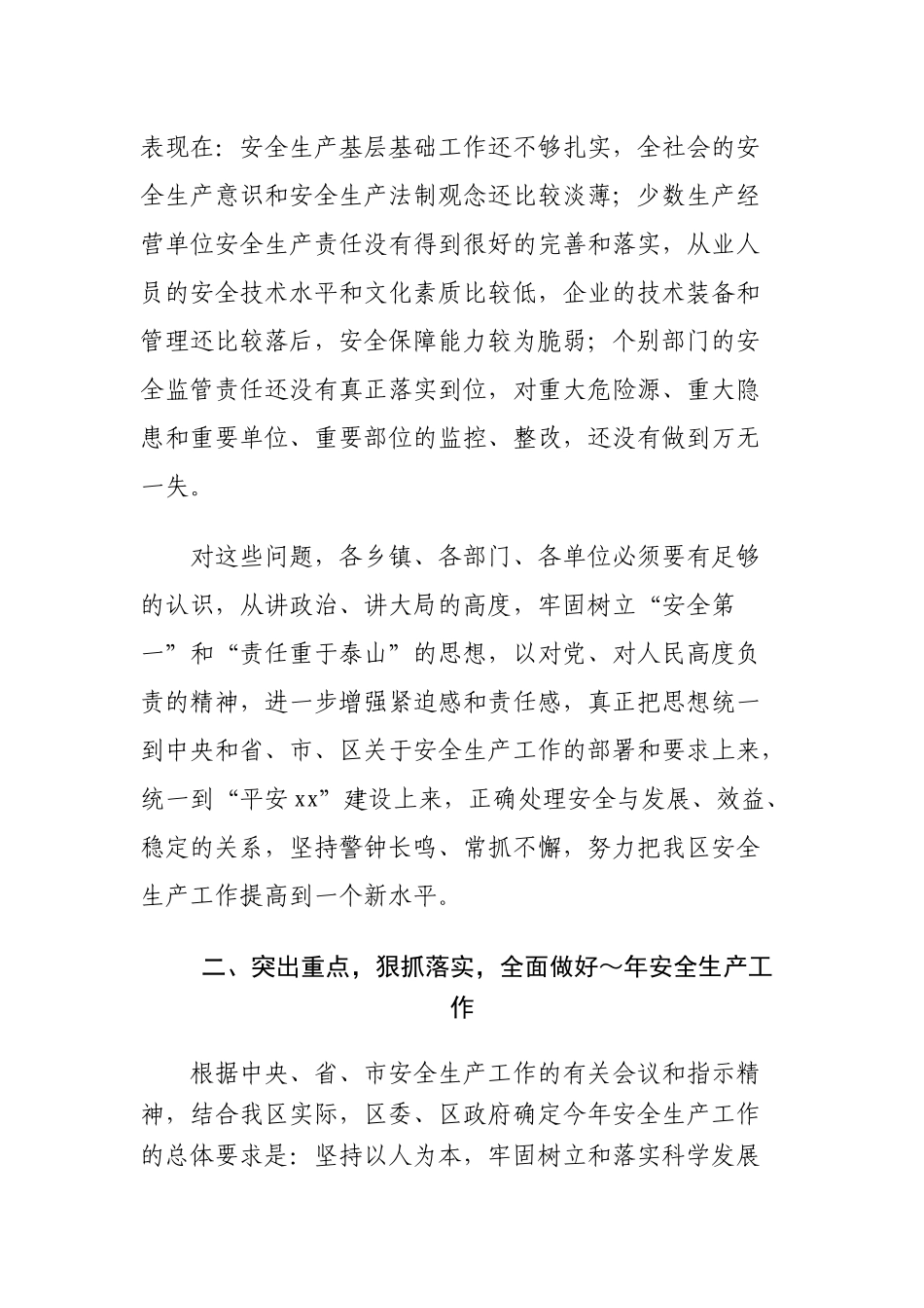 安全生产会议上的讲话_第3页
