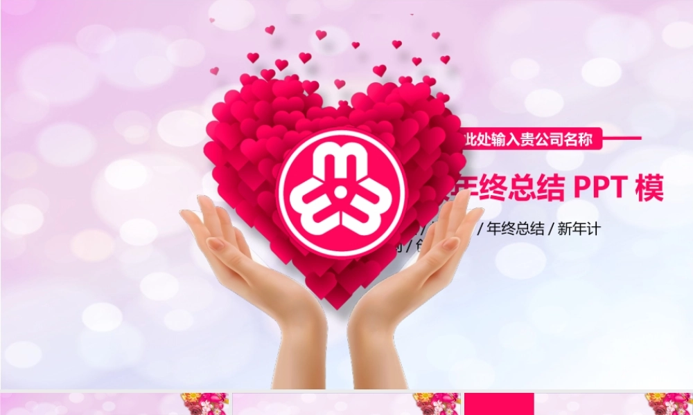 2019年三八国际妇女节模板 (3)