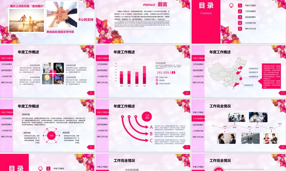 2019年三八国际妇女节模板 (3)