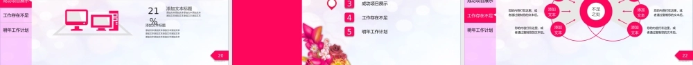 2019年三八国际妇女节模板 (3)