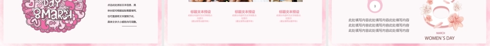 2020年三八国际妇女节模板 （2）