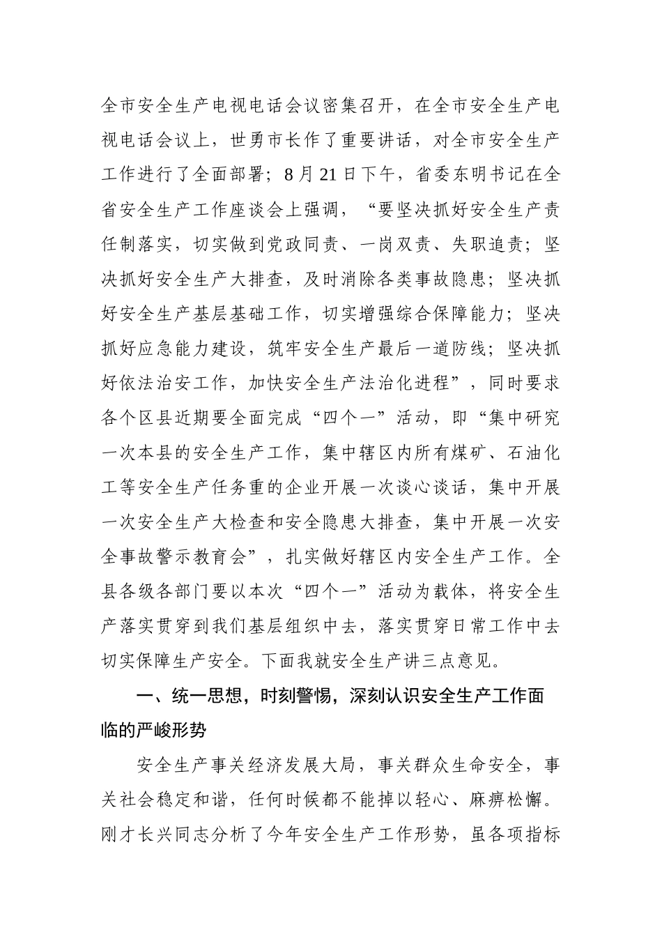 50-在全县安全生产工作座谈会的讲话_第2页