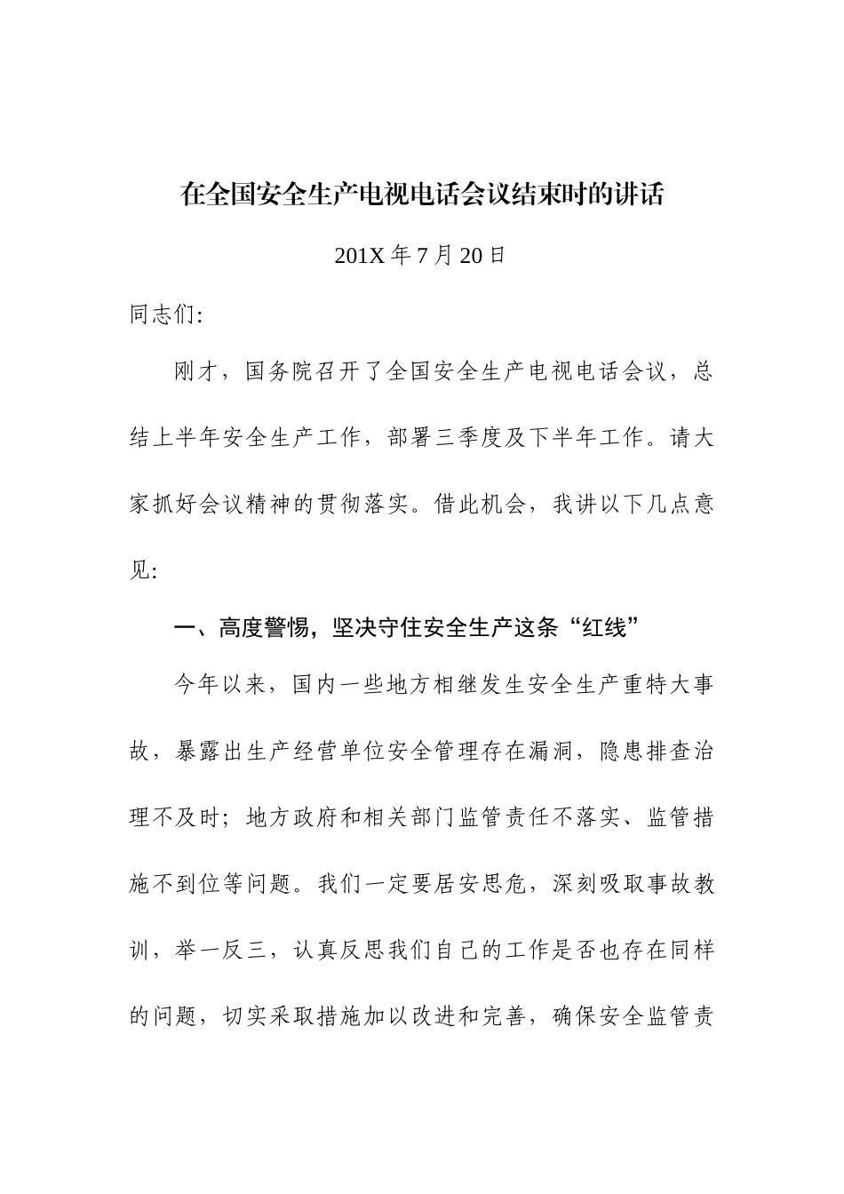 60-在全国安全生产电视电话会议结束时的讲话_第1页