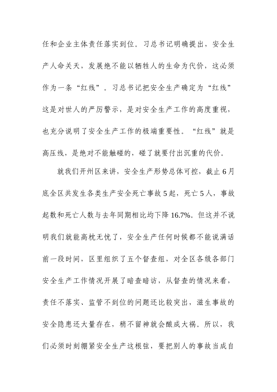 60-在全国安全生产电视电话会议结束时的讲话_第2页