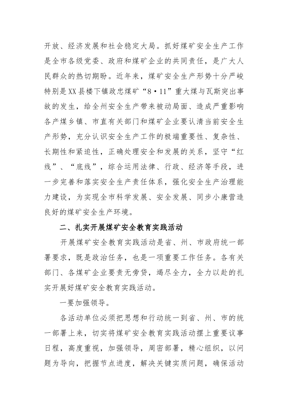 65-全力确保全市安全生产形势持续稳定向好_第2页