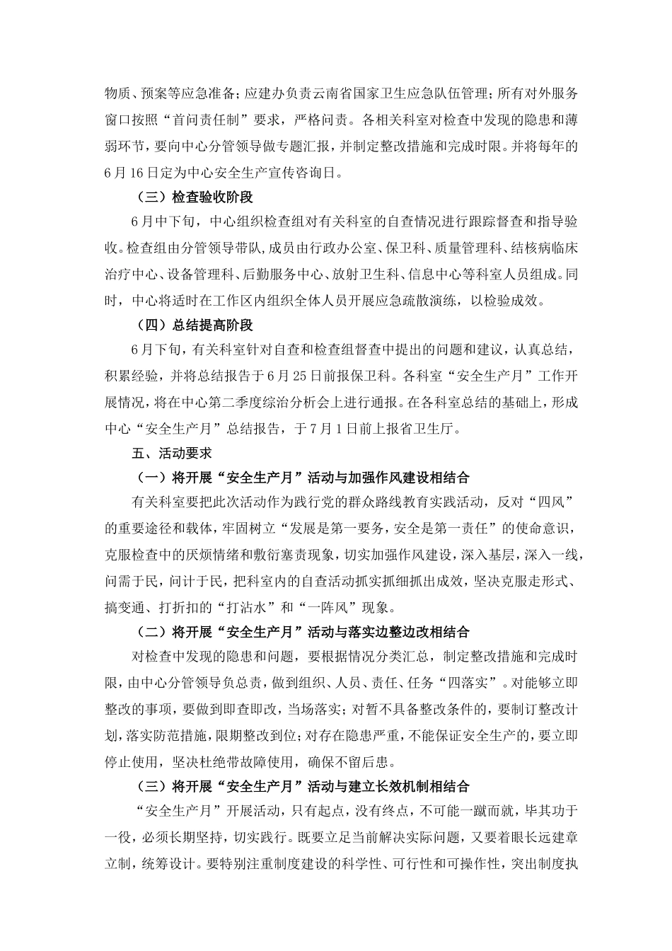 某单位XXX年“安全生产月”活动方案_第2页