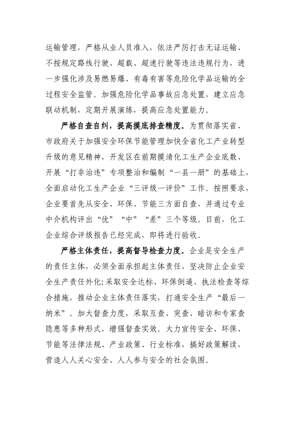 31-“四严格”抓安全生产，“四提高”促转型升级_第2页