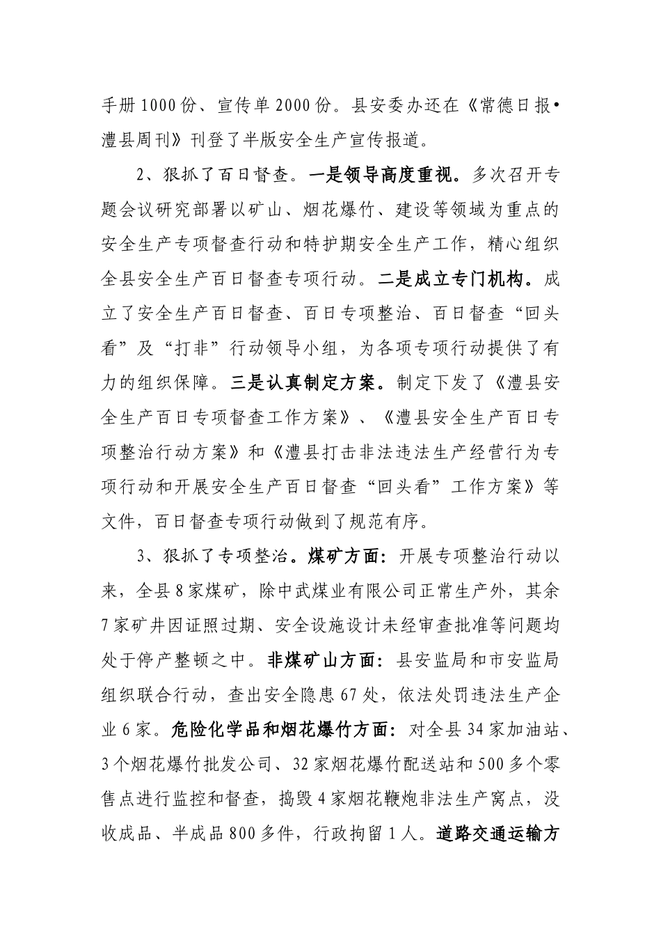 51-在全县安全生产、劳动保障、交通工作上的讲话_第2页