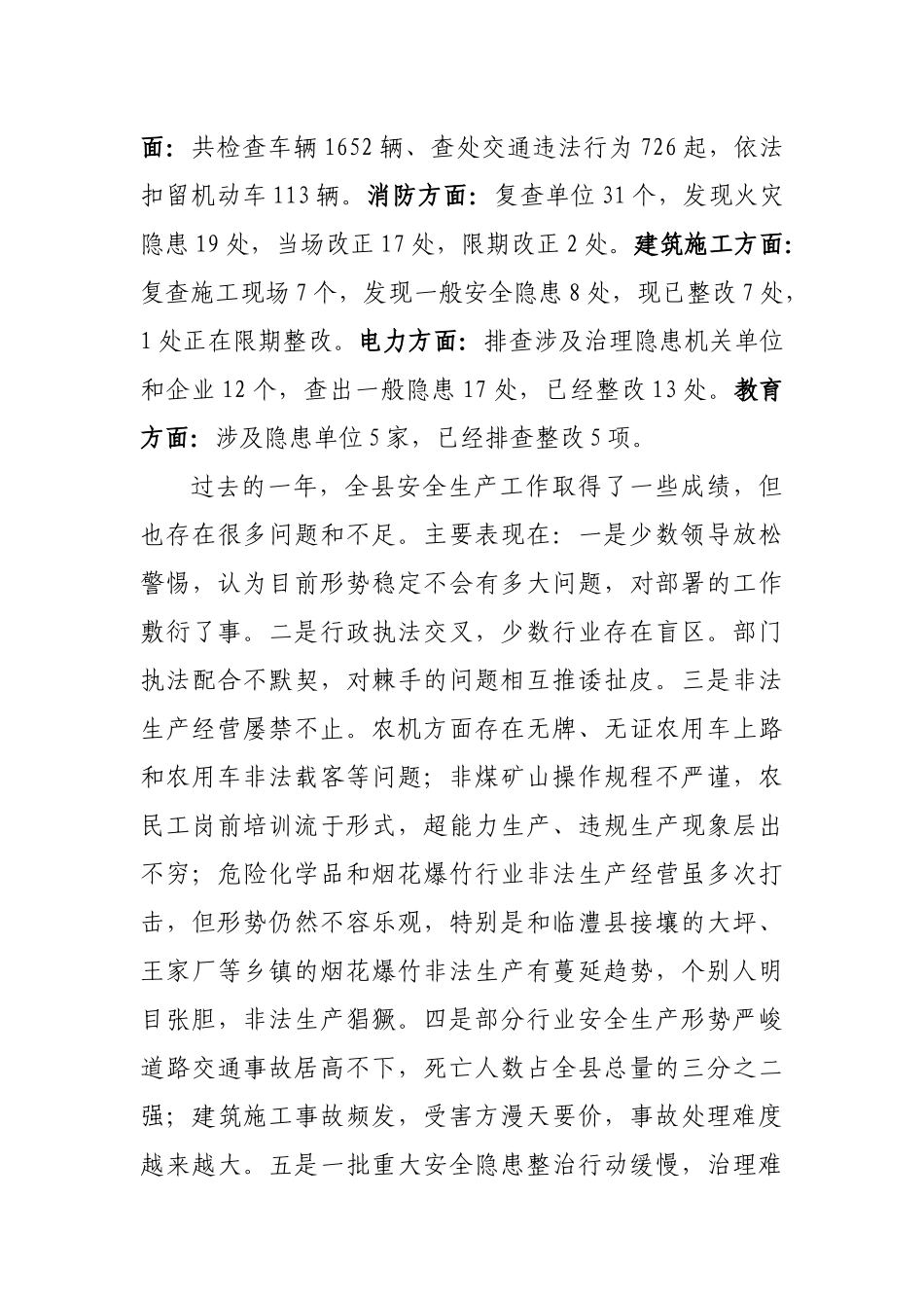 51-在全县安全生产、劳动保障、交通工作上的讲话_第3页