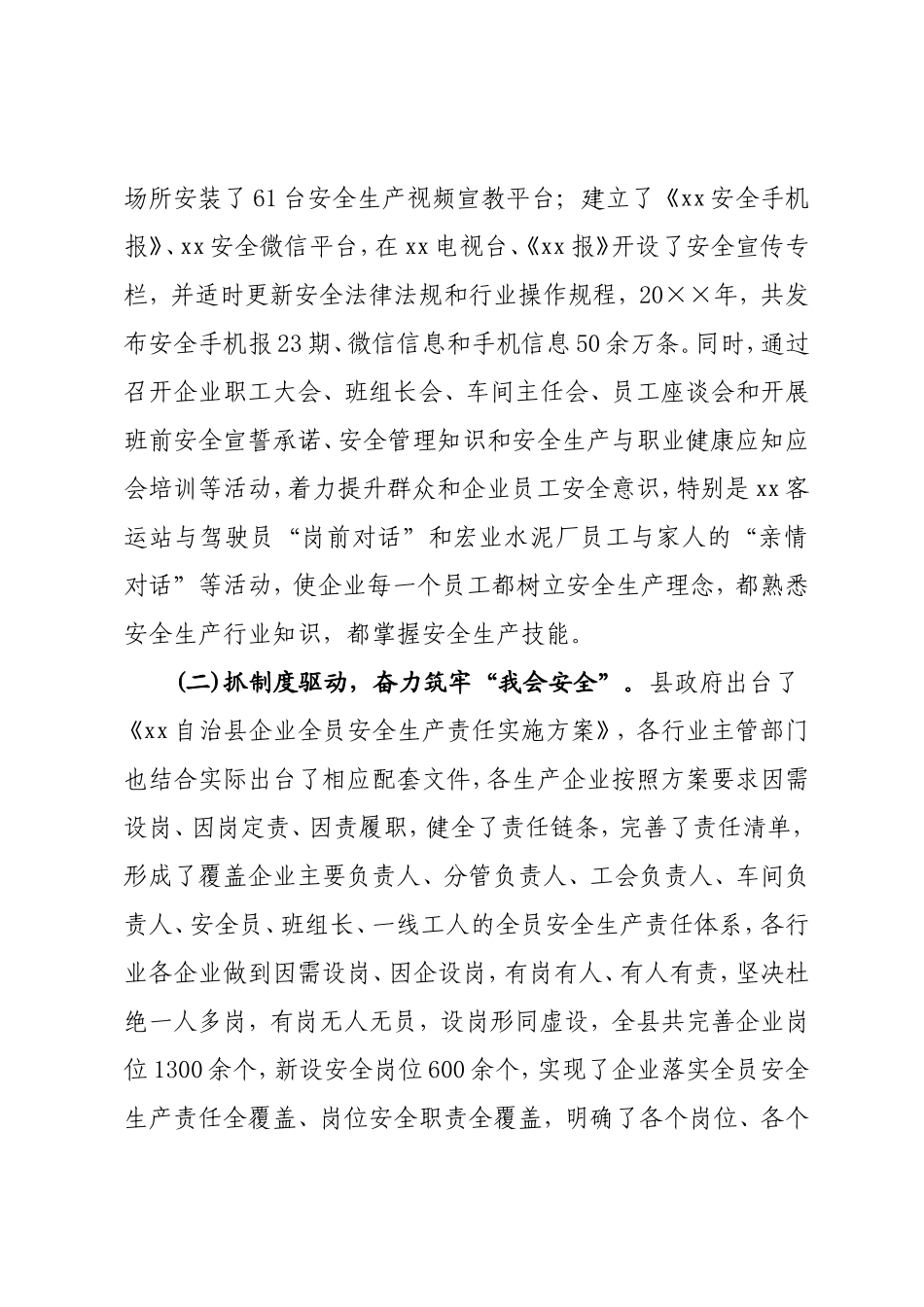 56-在全市第二季度安委会(扩大)会议暨企业全员安全生产责任推进工作交流会议上的发言_第2页