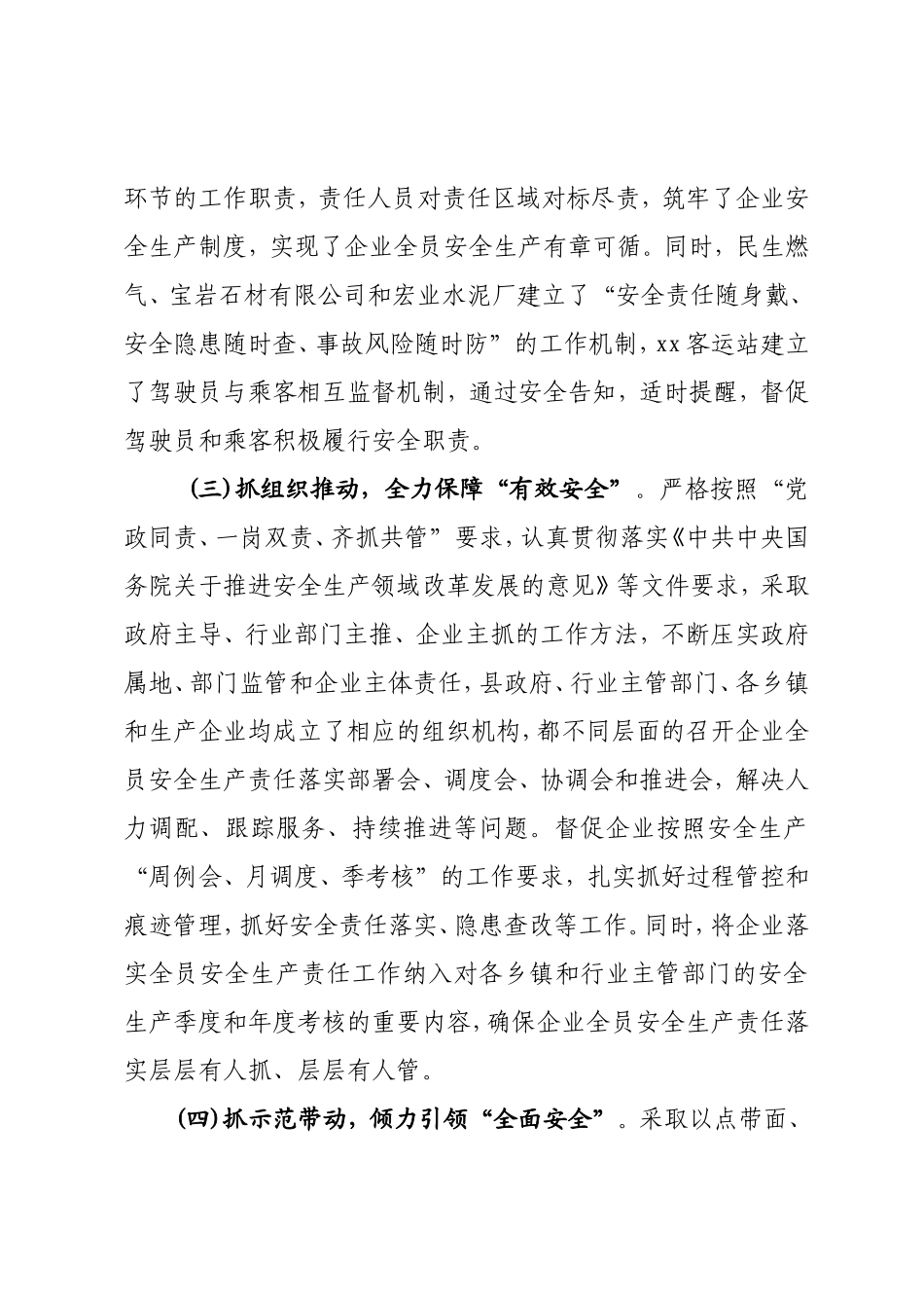 56-在全市第二季度安委会(扩大)会议暨企业全员安全生产责任推进工作交流会议上的发言_第3页