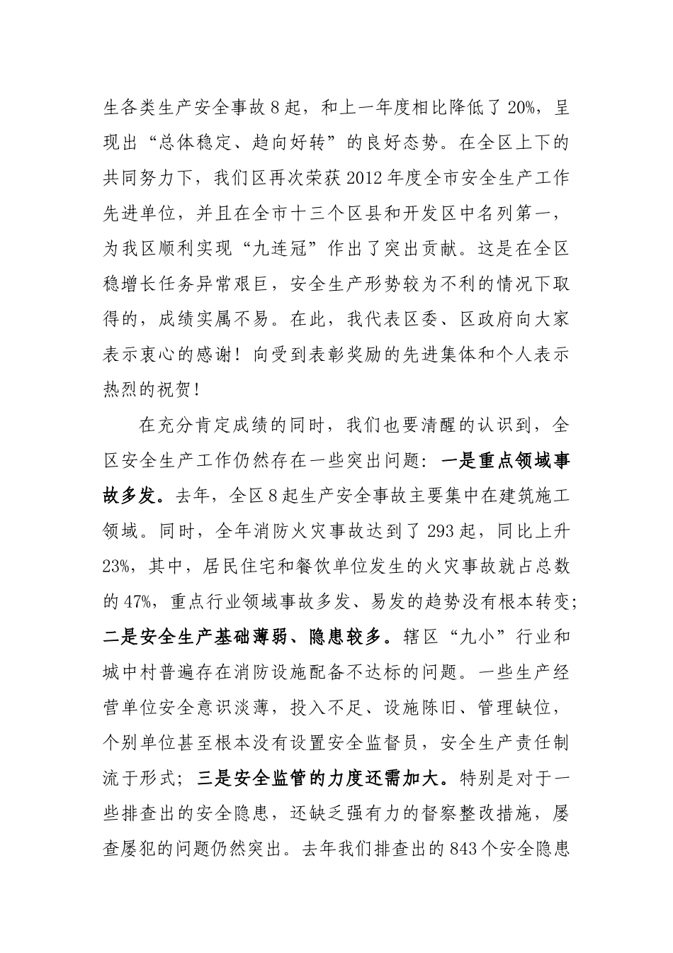 23-在全区安全生产暨消防安全工作会议上的讲话_第2页