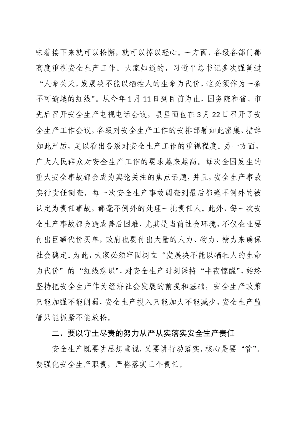 61-安全生产工作会议主持词_第3页