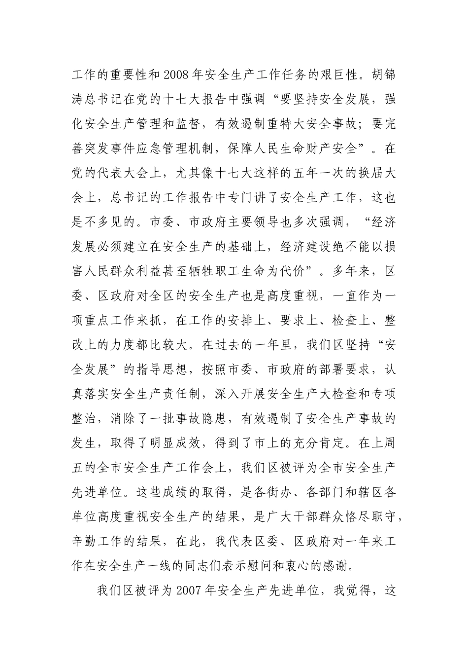 28-在全区安全生产工作会议上的讲话_第2页