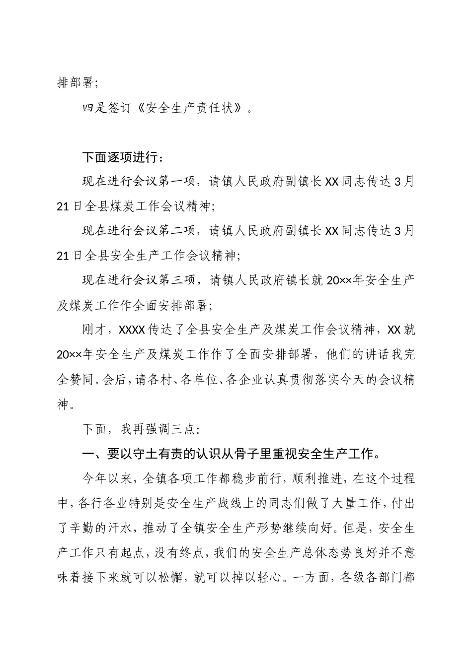 33-XX镇安全生产暨煤炭工作会议主持词_第2页