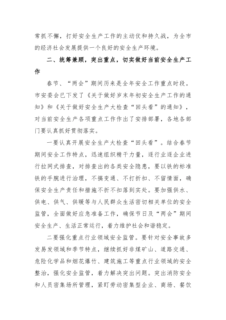 43-在安全生产工作会议暨市安委会第一次会议上的讲话_第3页