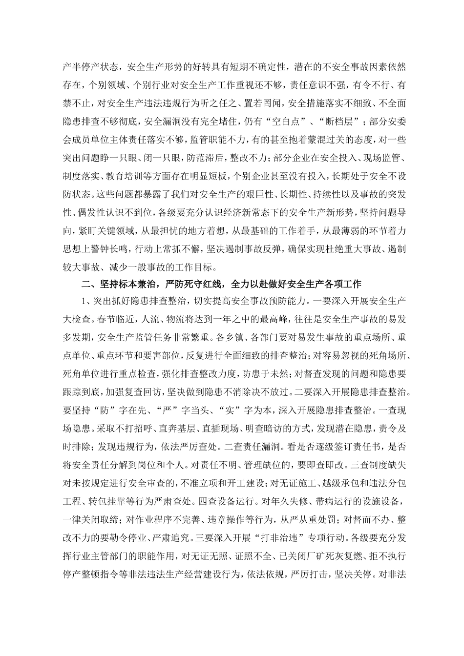 48-在全县安全生产暨安委会第一次全体（扩大）会议讲话_第2页