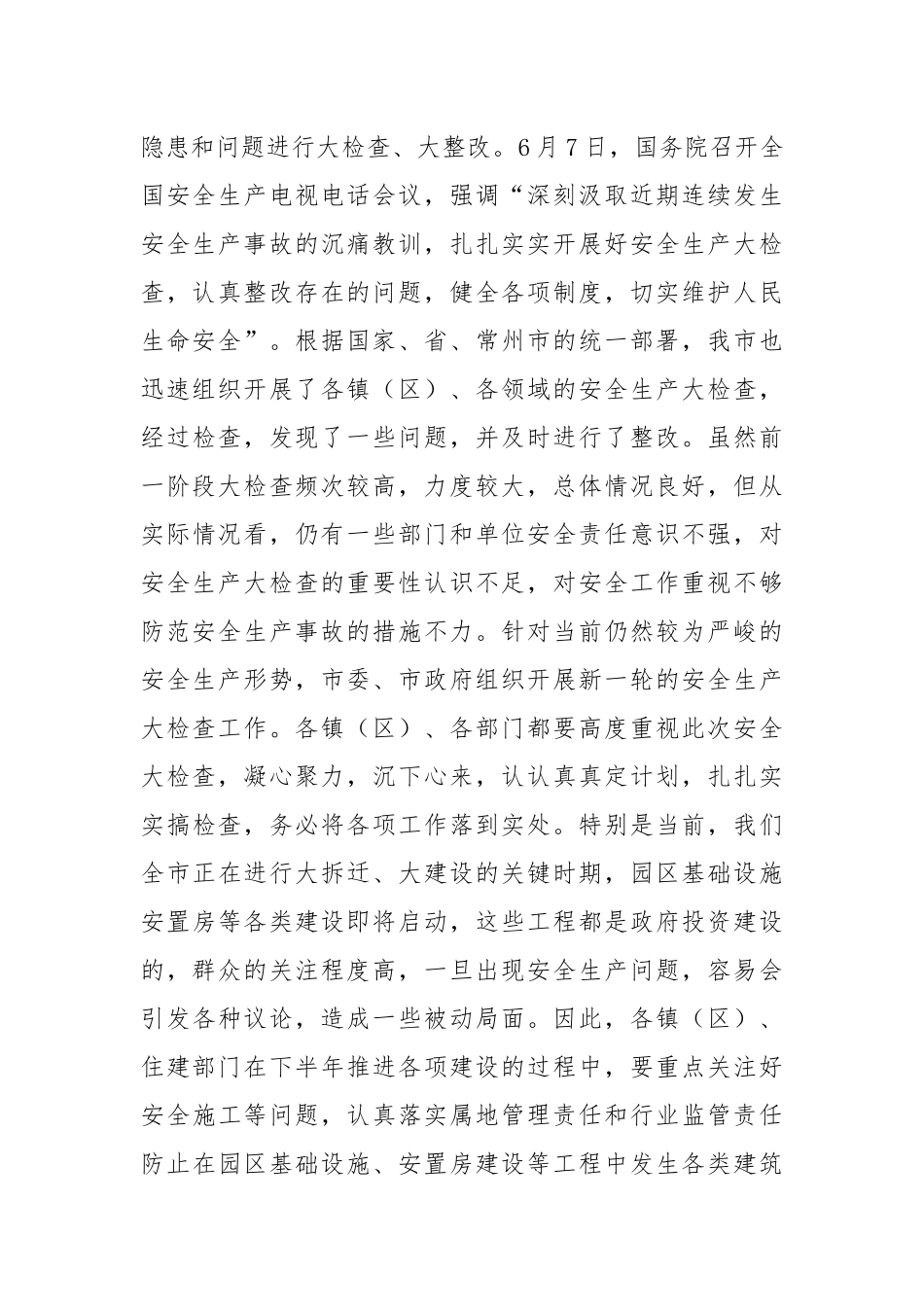 53-在全市安全生产大检查工作推进会上的讲话_第2页