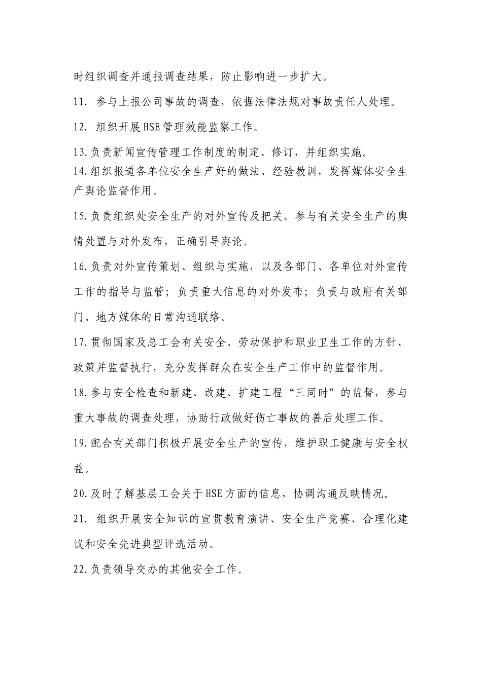 党群工作部部长安全生产职责（201506） - 副本_第2页
