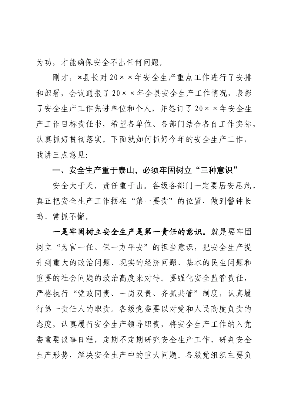 07-在全县六个问责暨安全生产工作会议上的讲话_第2页