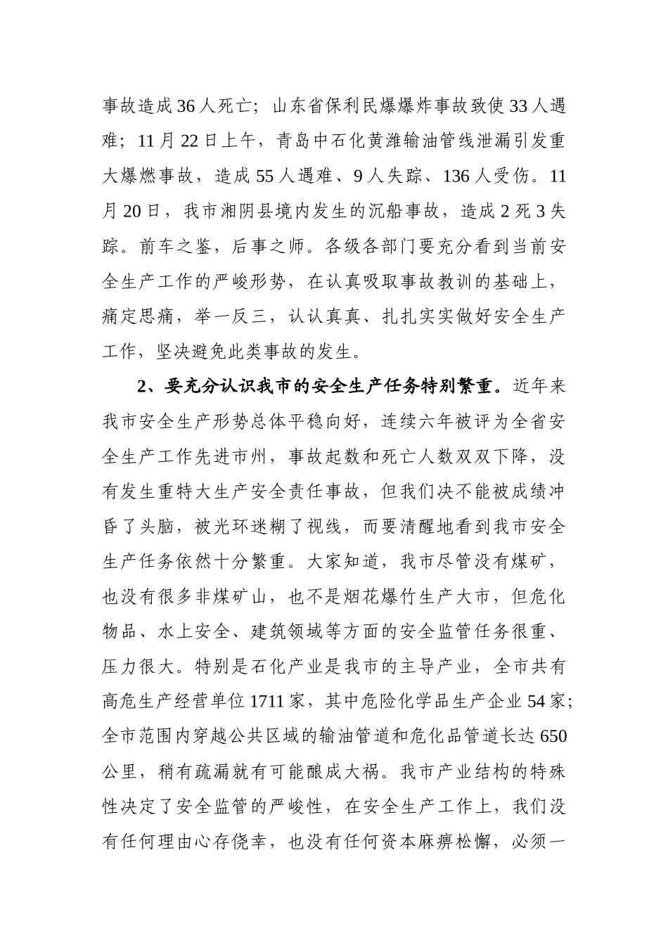 13-在全市安全生产工作紧急会议上的讲话_第2页