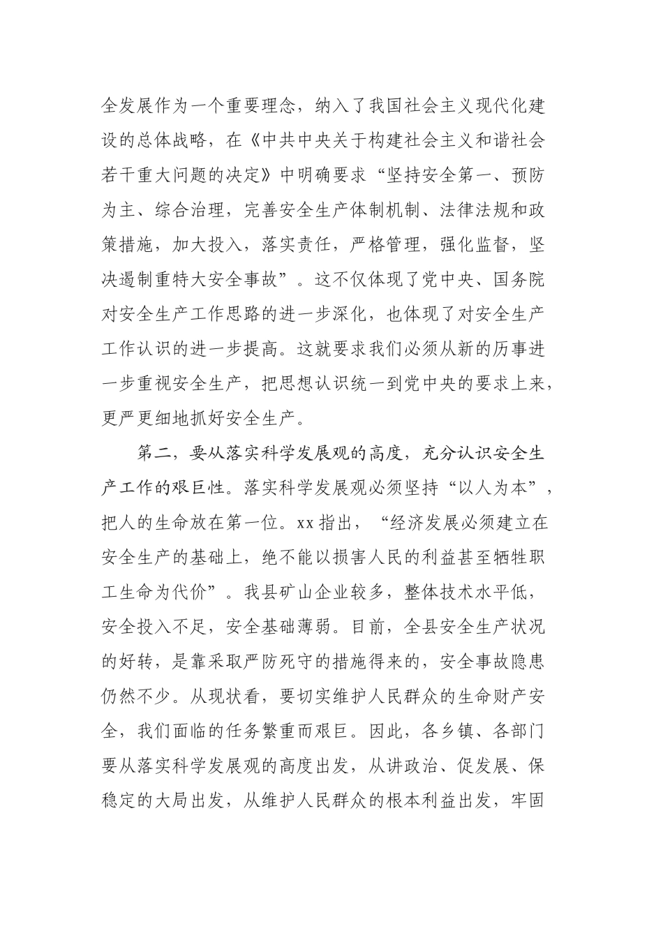20××年安全生产工作会议上领导讲话稿篇4_第2页