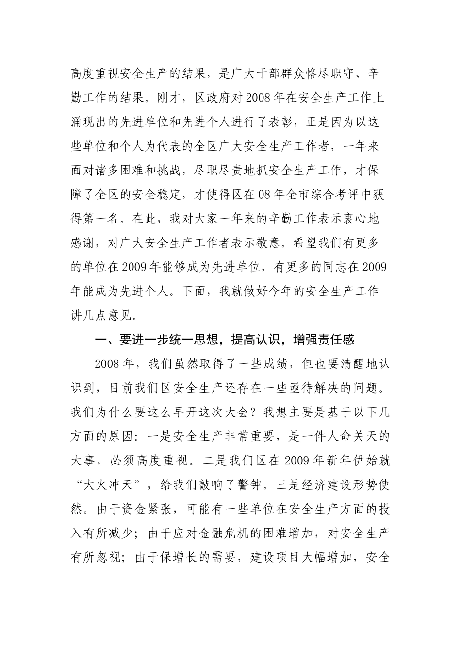 29-在全区安全生产工作会议上的讲话_第2页