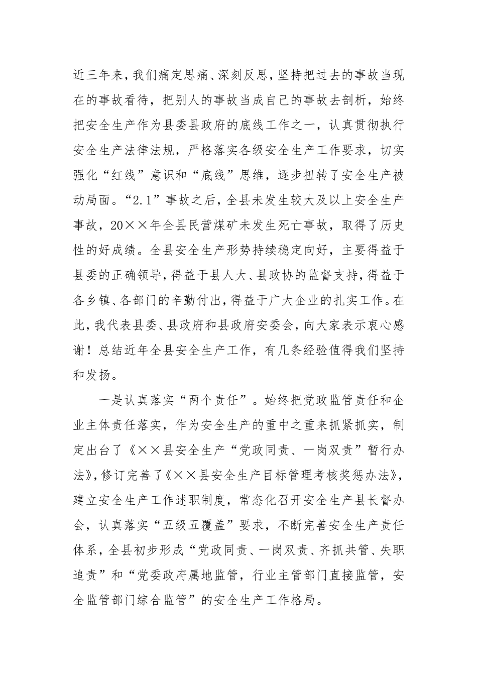 34-县长在20××年安全生产工作会议上的讲话_第2页