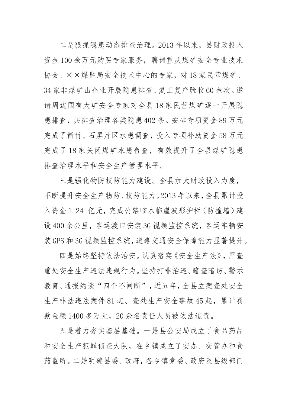 34-县长在20××年安全生产工作会议上的讲话_第3页