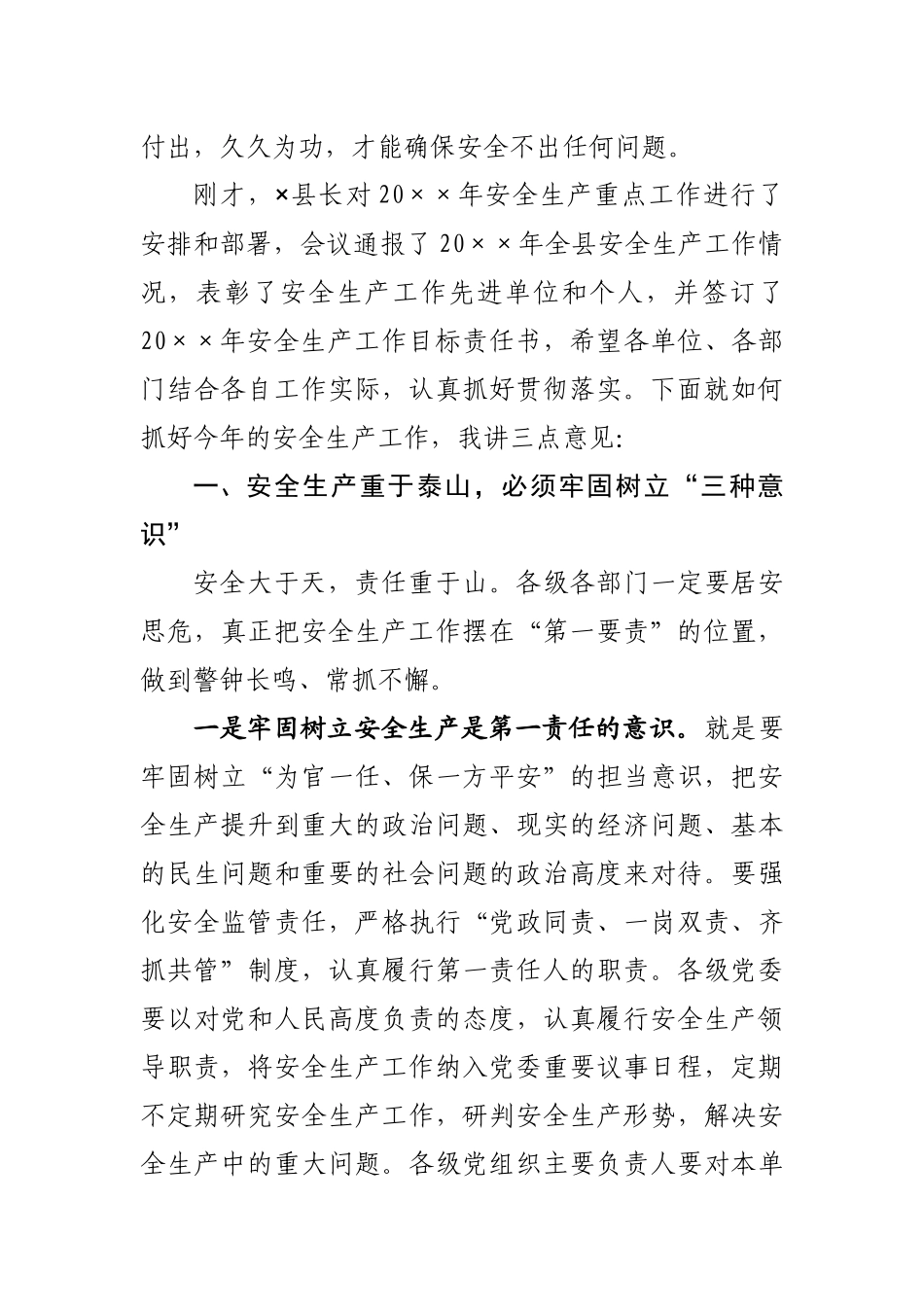 54-在全县安全生产工作暨安委会第一次全体会议上的讲话_第2页