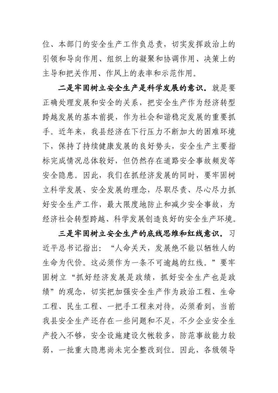 54-在全县安全生产工作暨安委会第一次全体会议上的讲话_第3页