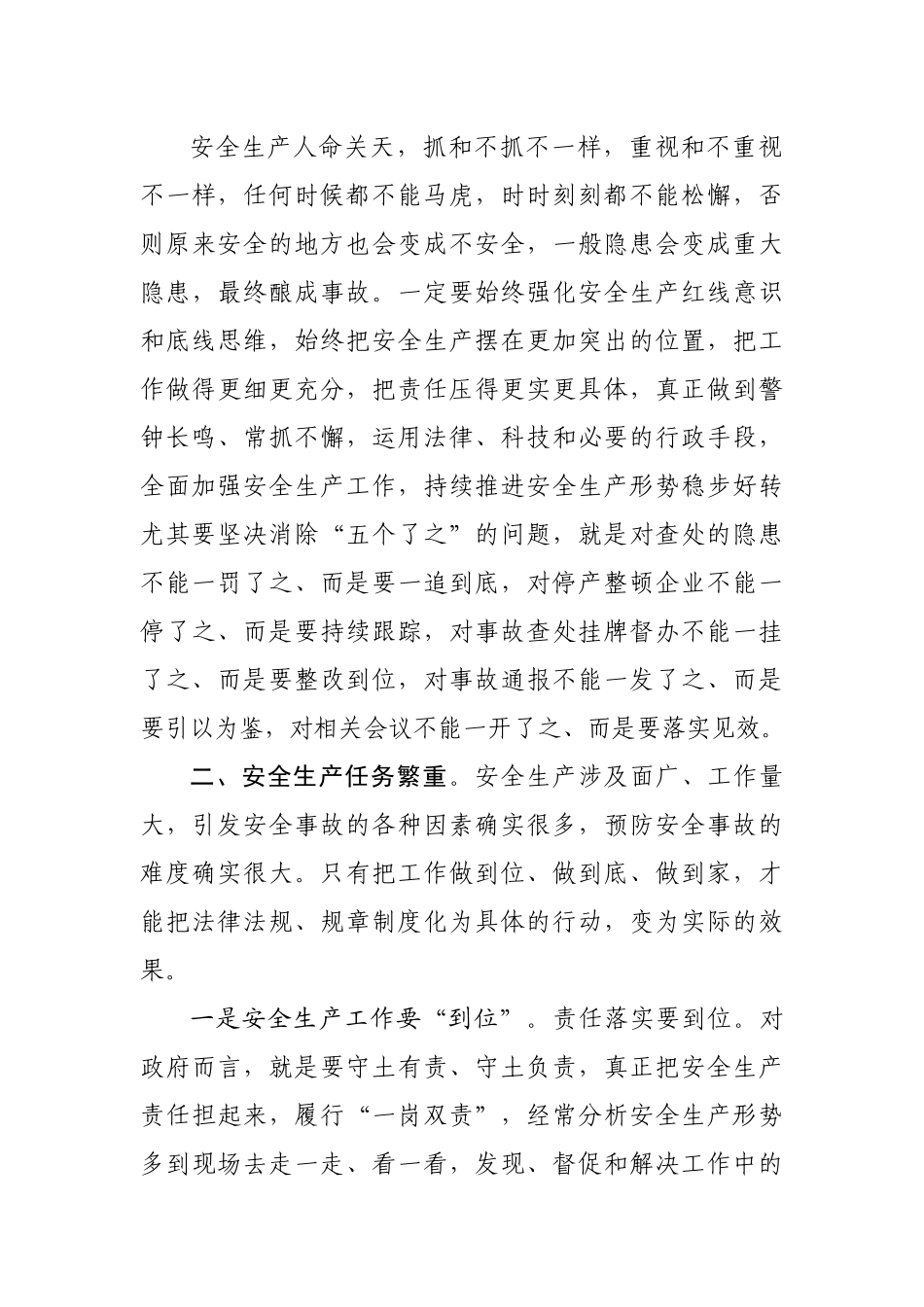 安全生产工作会讲话_第3页