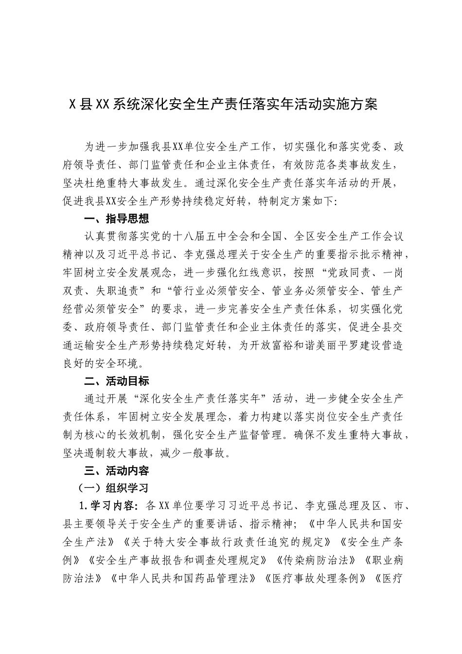 某部《深化安全生产责任落实年实施方案》_第1页