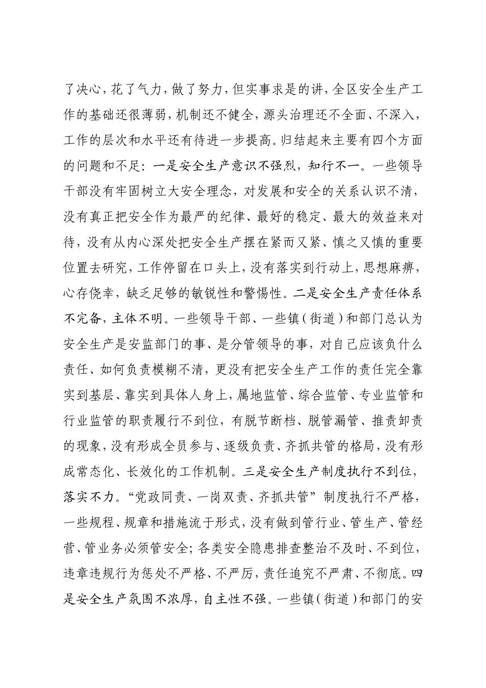 01-在全区安全生产工作会议上的讲话_第2页