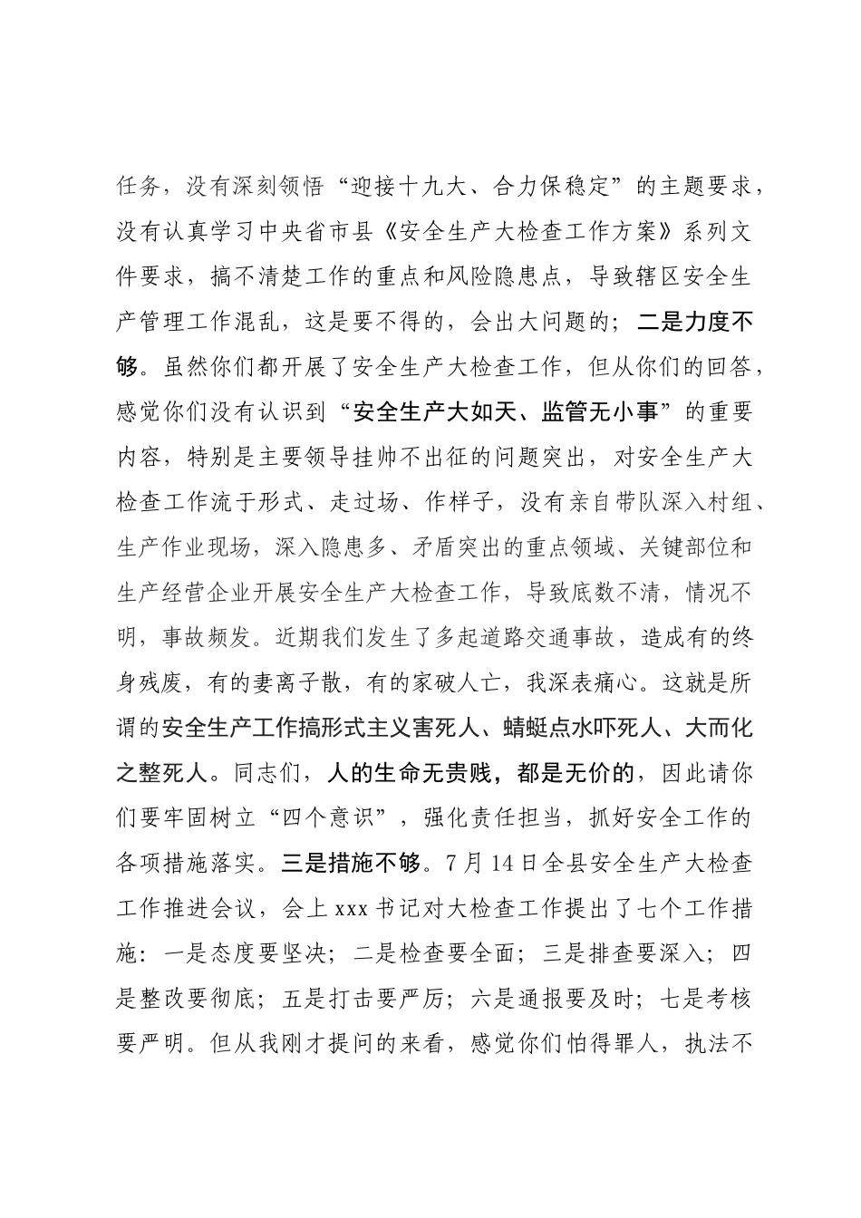06-在安全生产大检查工作调度暨督查工作会议上的讲话_第2页