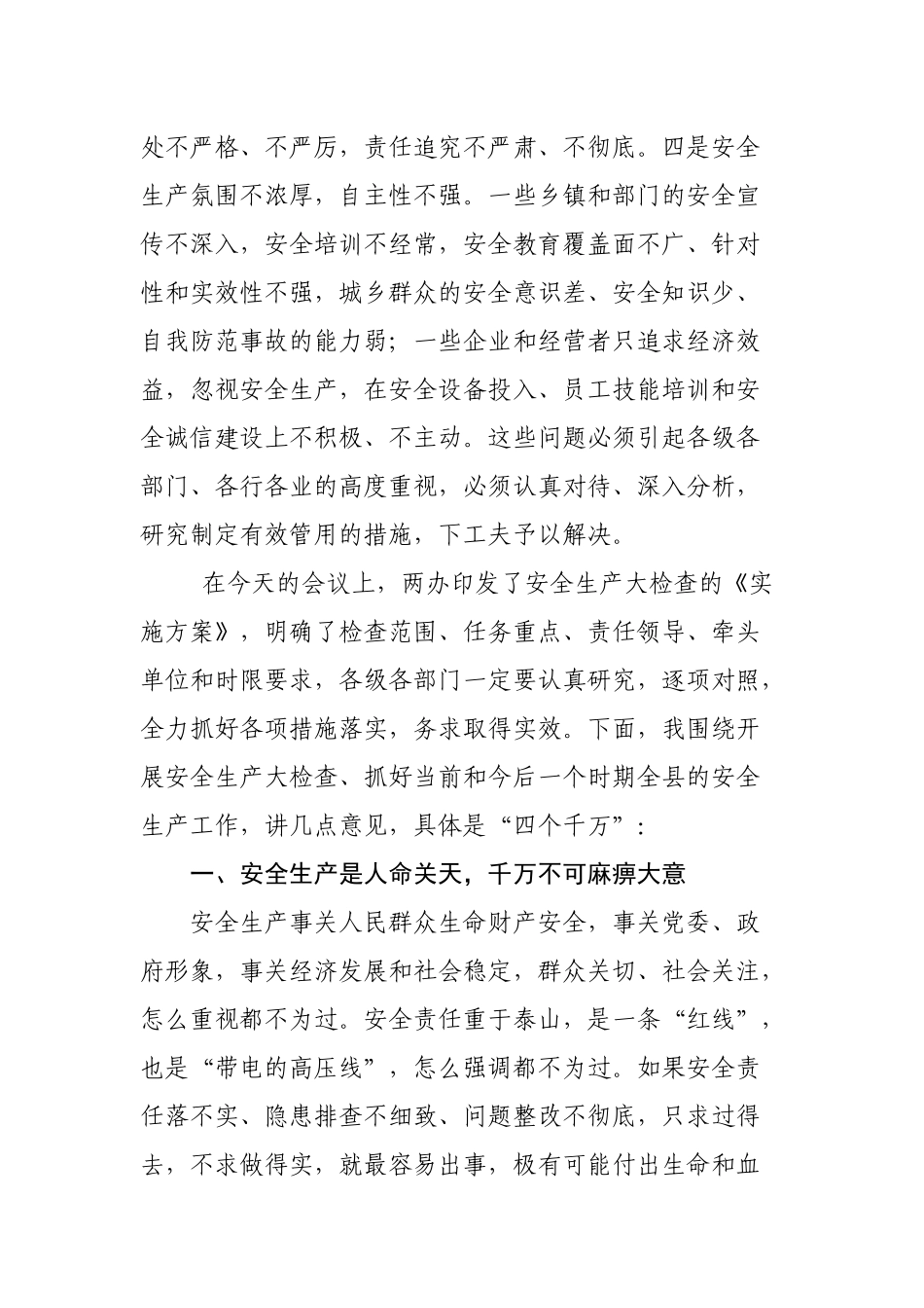11-强化安全生产工作 守住安全发展底线_第3页
