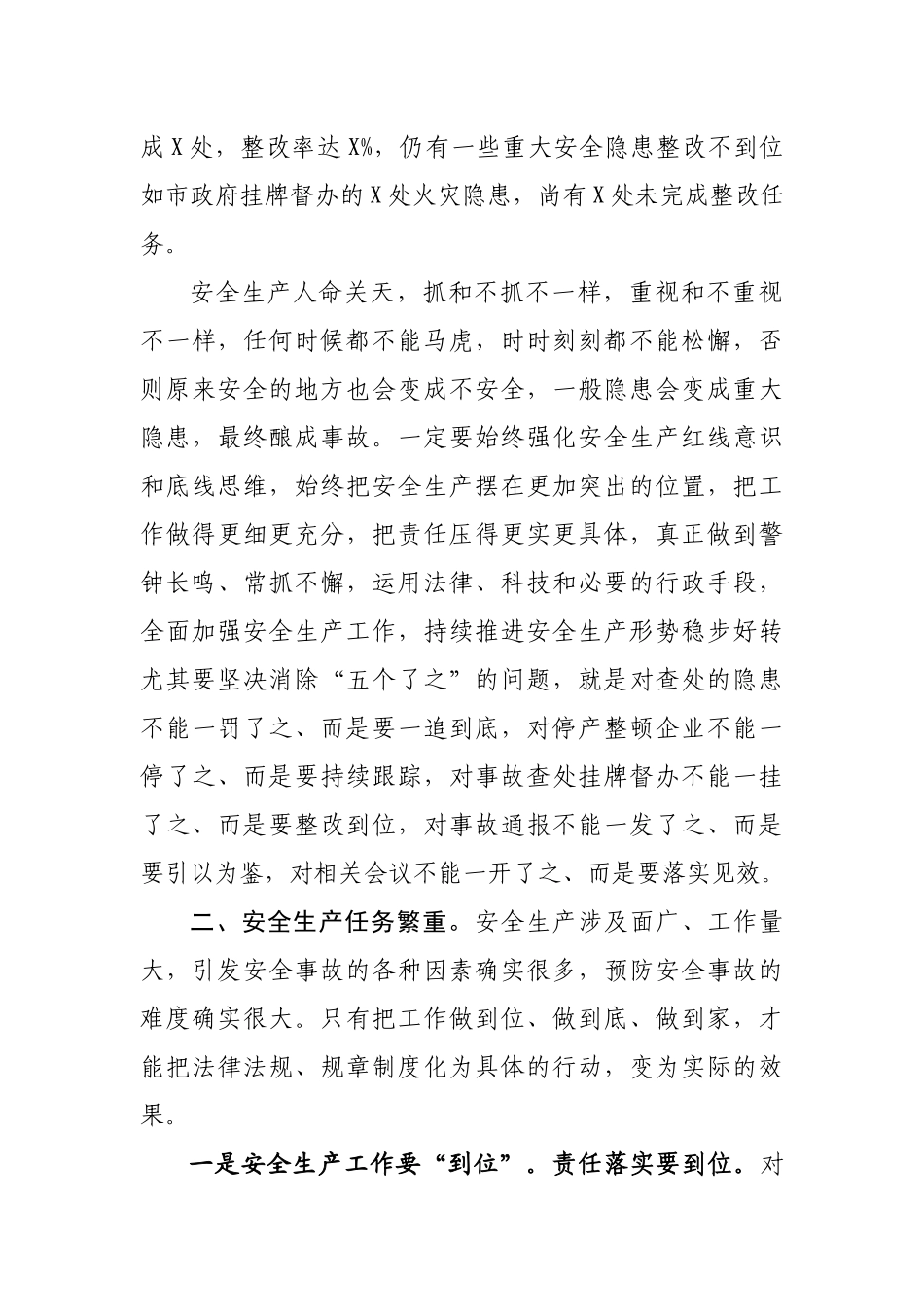 16-在20××年全县安全生产委员会第一次全体会议暨春节安全生产工作部署会上的讲话_第3页
