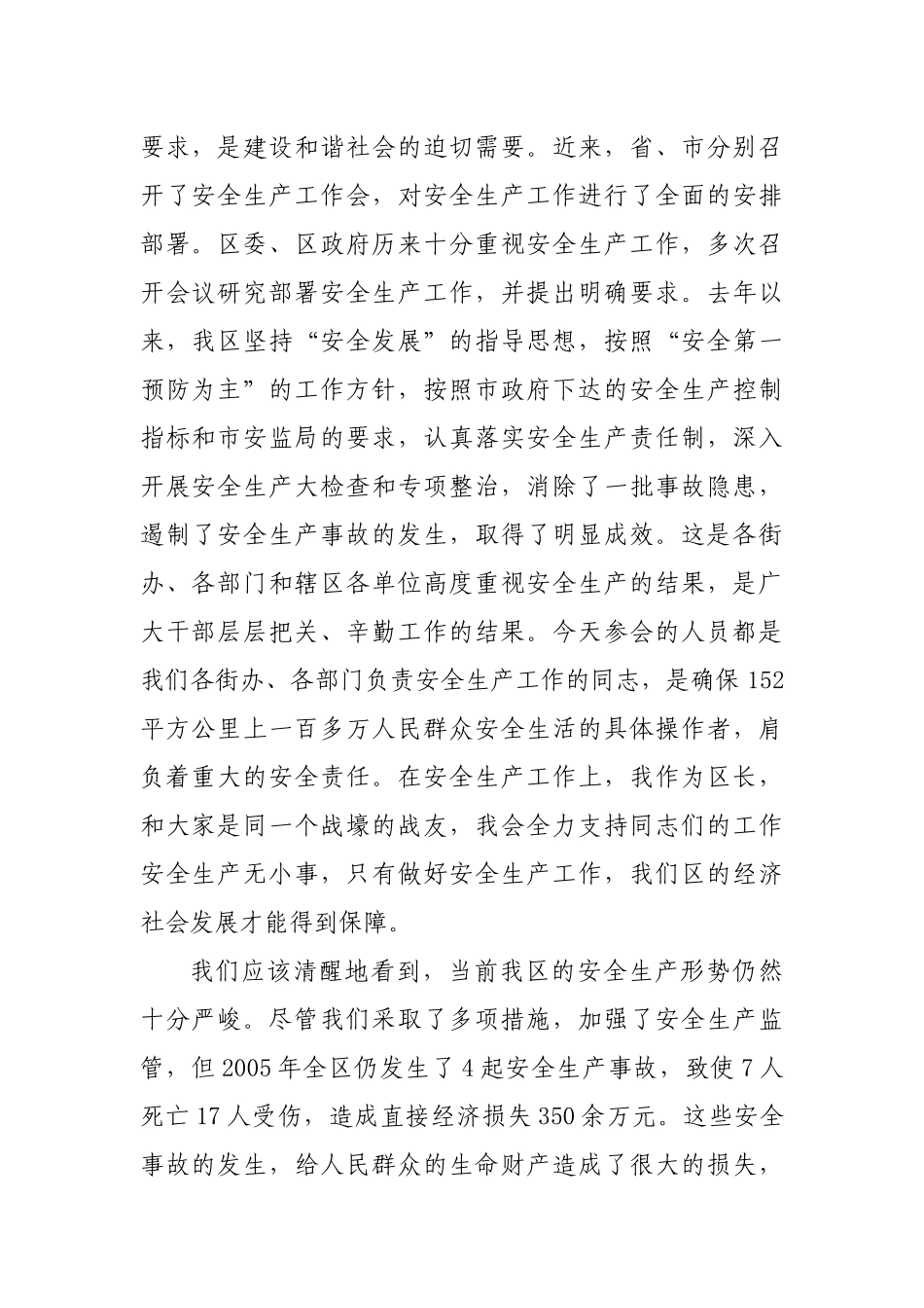 27-在全区安全生产工作会议上的讲话_第2页